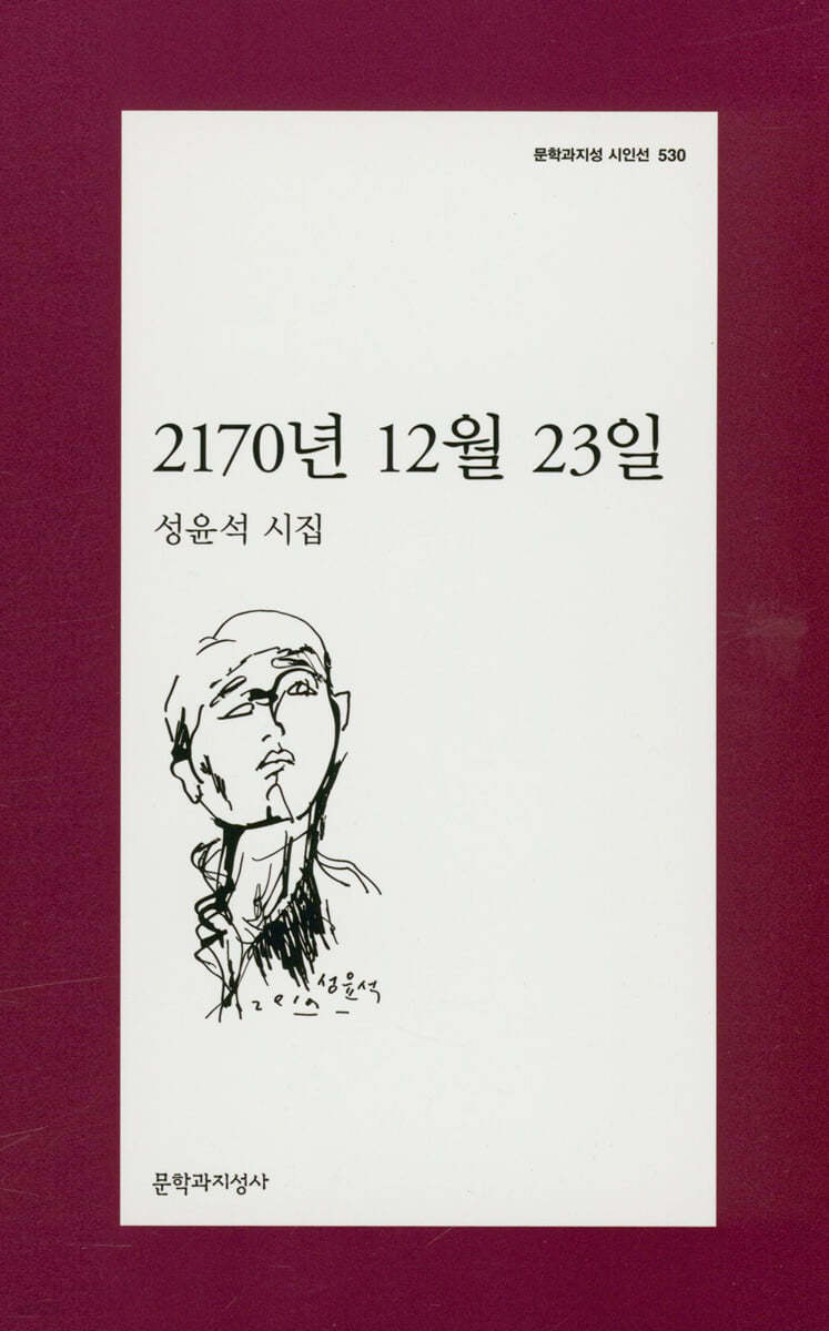 2170년 12월 23일