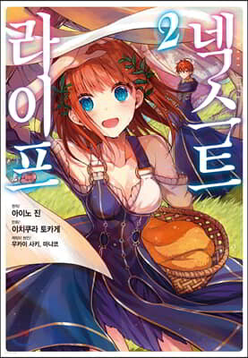 코믹 넥스트 라이프 2