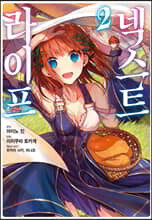 코믹 넥스트 라이프 2