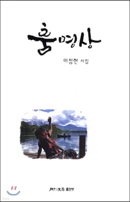 춤명상