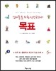 십대들을 위한 인성교과서 목표