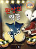 환상의 짝꿍