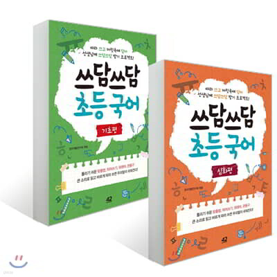 쓰담쓰담 초등 국어 기초편 + 심화편 세트
