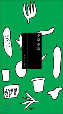 수초 수조