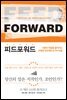 피드포워드