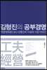김형진의 공부경영