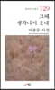 그때 생각나서 웃네
