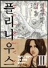 플리니우스 03권