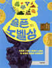 슬픈 노벨상