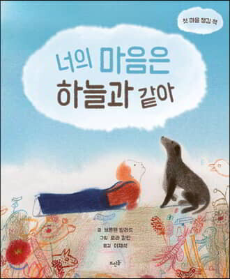 너의 마음은 하늘과 같아