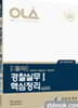 2020 OLA 올라 경찰실무 1 핵심정리