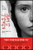너는 알고 있다