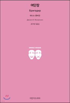 여단장