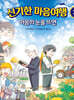 신기한 마음여행 1