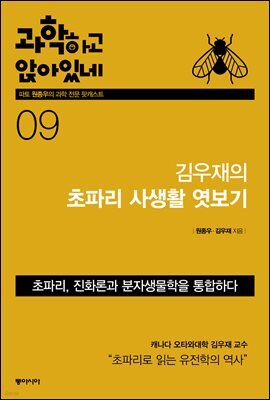 과학하고 앉아있네 9