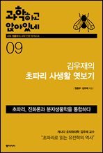 과학하고 앉아있네 9