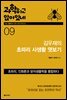 과학하고 앉아있네 9
