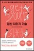 정신 차리기 기술