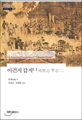 이견지 갑지 2