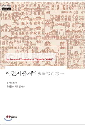 이견지 을지 1