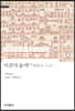 이견지 을지 1