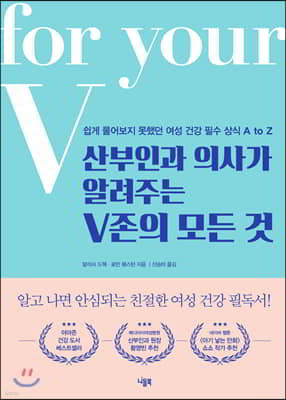 산부인과 의사가 알려주는 V존의 모든 것