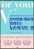 산부인과 의사가 알려주는 V존의 모든 것