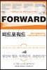 [대여] 피드포워드