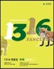 1316 팬클럽 독해 Level 1