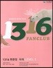 1316 팬클럽 독해 Level 2