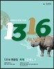 1316 팬클럽 독해 Level 3
