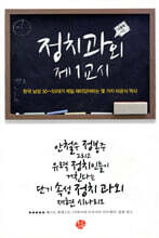 정치과외 제1교시