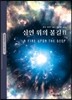 심연 위의 불길 2