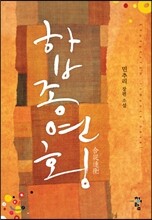 합종연횡