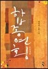 합종연횡