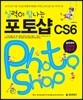 실력이 탐나는 포토샵 CS6