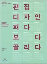 편집디자인 펴다 보다 끌리다