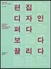 편집디자인 펴다 보다 끌리다