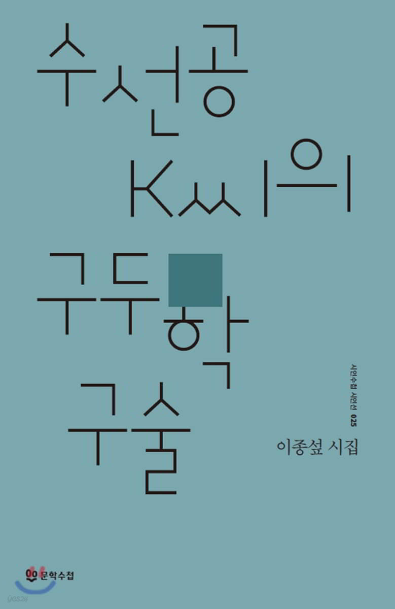 수선공 K씨의 구두학 구술