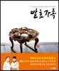 발효가족