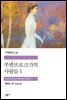 부덴브로크 가의 사람들 1 - 세계문학전집 056