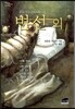 변신 외