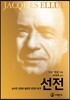 선전