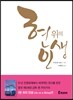 현 위의 인생