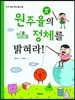 원주율의 정체를 밝혀라!