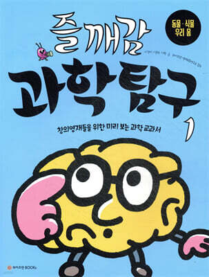 즐깨감 과학탐구1
