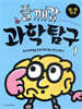 즐깨감 과학탐구1