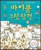 바이블 그림 탐정