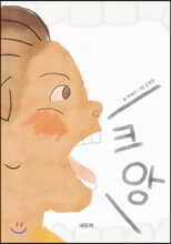 크앙