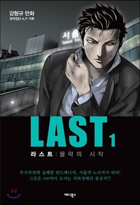 라스트 LAST 1